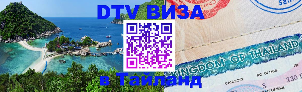 Цены на DTV визу в Таиланд — пакеты услуг, достаточно даже паспорта - 