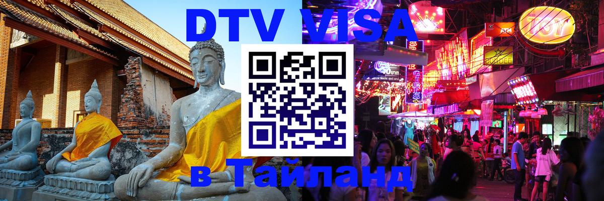Сколько стоит DTV виза — актуальные цены, оформление даже без документов - 03.10.2025 